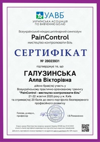 Сертифікат Галузинська Алла Вікторівна Сертификат Галузинская Алла Викторовна