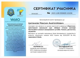 Сертифікат Циганков М.А. Сертификат Цыганков М.А.