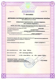 Сертифікат - Діагностична радіологія Сертификат - Диагностическая радиология