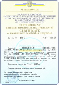 Сертифікат - Лабораторія МЕДІКОМ Сертификат - Лаборатория МЕДИКОМ