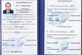 Аттестация по психотерапии, НАМН	