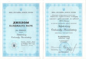 Диплом к.м.н.