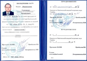 Аттестация по психотерапии, НАМН