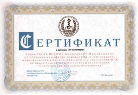 Сертификат «Современные методы психотерапии»