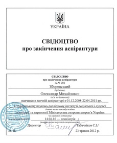 Аспирантура УНИИ ССПН МЗ Украины