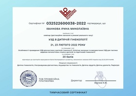 Сертифікат (Іванкова І.М.) Сертификат (Иванкова И.Н.)
