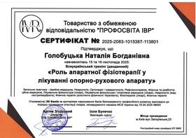 Голубоцкая физио