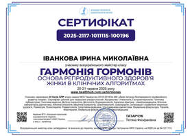 Сертификат Иванкова Ирина Николаевна Сертифікат Іванкова Ірина Миколаїіна