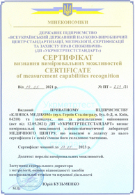 Лицензия на осуществление медицинской практики