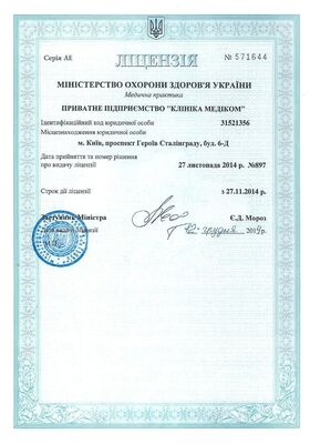 Ліцензія Лицензия