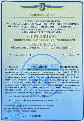 Укрметртестстандарт сертифікат Укрметртестстандарт сертификат