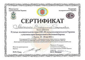 Сертификат (Меркотан В.Г)