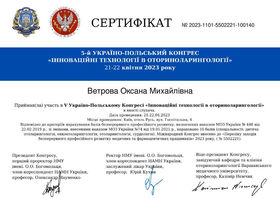 Сертификат 14 (Ветрова О.М.)