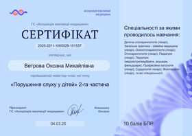 Сертификат 15 (Ветрова О.М.)