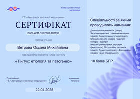 Сертификат 16 (Ветрова О.М.)