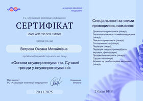 Сертификат 17 (Ветрова О.М.)
