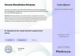 Сертификат 18 (Ветрова О.М.)