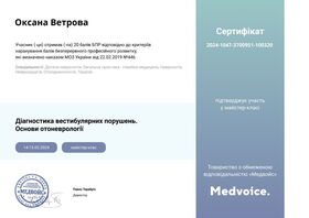 Сертификат 19 (Ветрова О.М.)