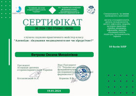 Сертификат 20 (Ветрова О.М.)