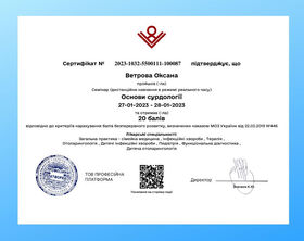 Сертификат 21 (Ветрова О.М.)