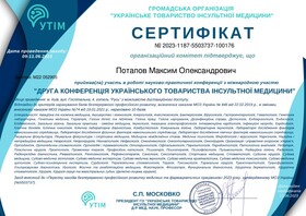 дистанційна медицина невролог