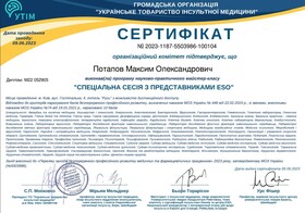 Потапов невролог 1