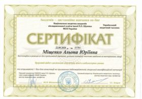Мищенко Алена Юрьевна - Сертификаты 5 Мищенко Алена Юрьевна - Сертификаты 5.1