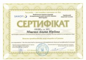 Мищенко Алена Юрьевна - Сертификаты 7 Мищенко Алена Юрьевна - Сертификаты 7.1