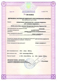 Сертифікат - Діагностична радіологія Сертификат - Диагностическая радиология