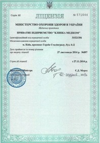 Ліцензія на здійснення медичної практики Лицензия на осуществление медицинской практики