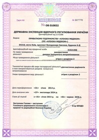 Сертифікат - Діагностична радіологія Сертификат - Диагностическая радиология