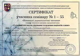 Сертификат-2