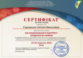 Рудковская Наталья Николаевна -Сертификаты 1 Рудковская Наталья Николаевна -Сертификаты  1.1
