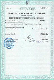 Лицензия на осуществление медицинской практики