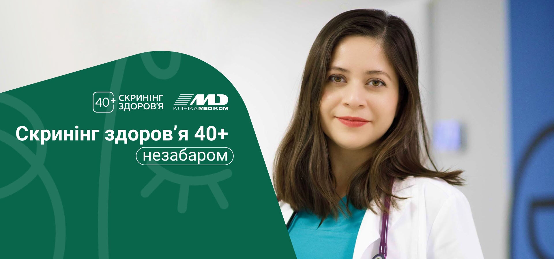 скринінг 40 плюс