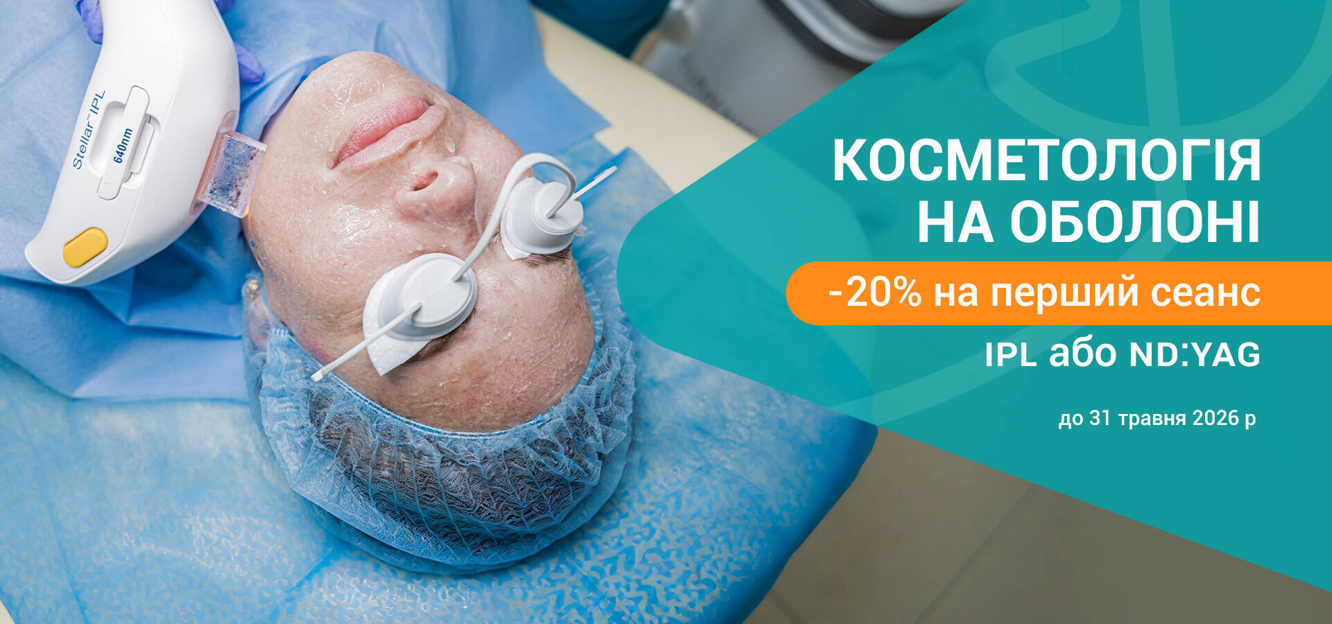 косметологія на оболоні