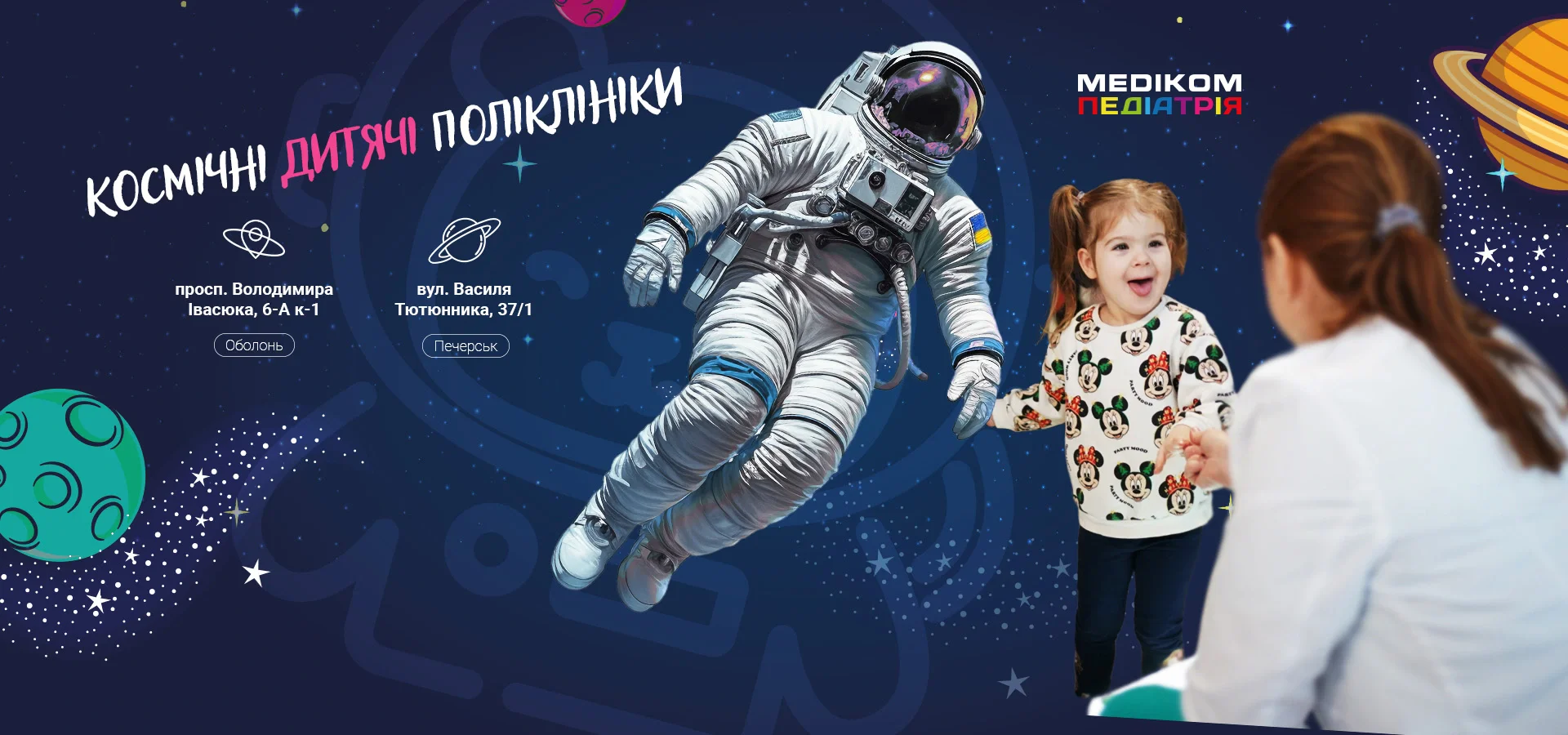 Педиатрия Медиком