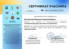 циганков циганков