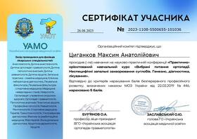 циганков циганков