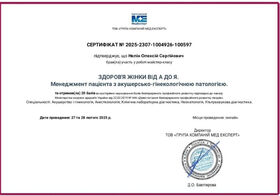 Сертификат-4