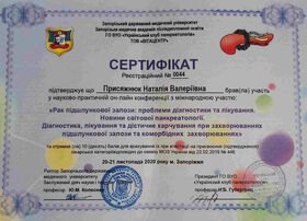 Сертификат (Присяжнюк Н.В.)