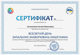 Сертификат (Овчинникова Н.Н.)