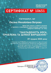 Сертификат (Ветрова О.М.)