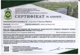 Сертификат (Истомина С.Ю.)