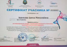 Сертификат (Иванкова И.Н.)