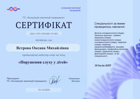 Сертификат (Ветророва О.М.)
