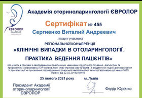 Сертификат (Сергієнко В.А.)