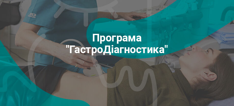 гастроентеролог диагноз