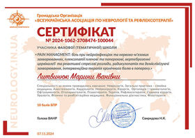 Сертификат (Литвинюк М.И.)
