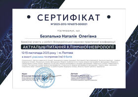 Безпалько Наталія Олегівна (сертифікат 7)